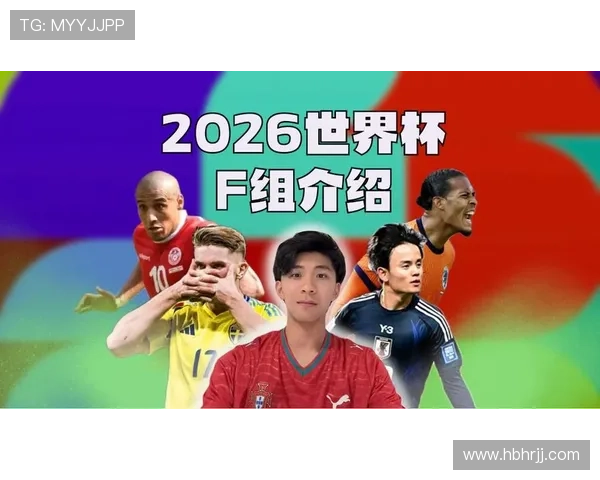 世界杯F组球队备战情况汇总